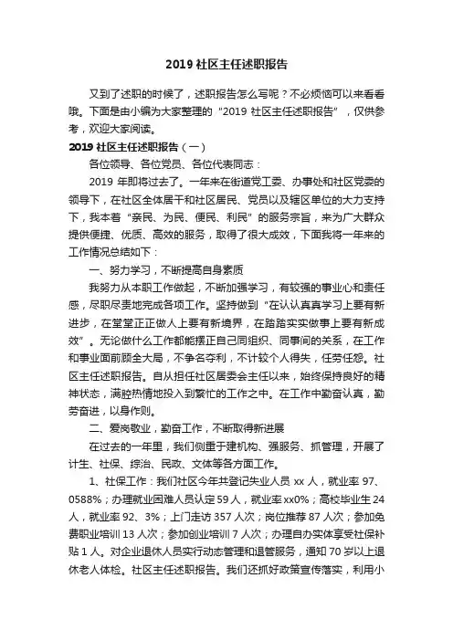2019社区主任述职报告