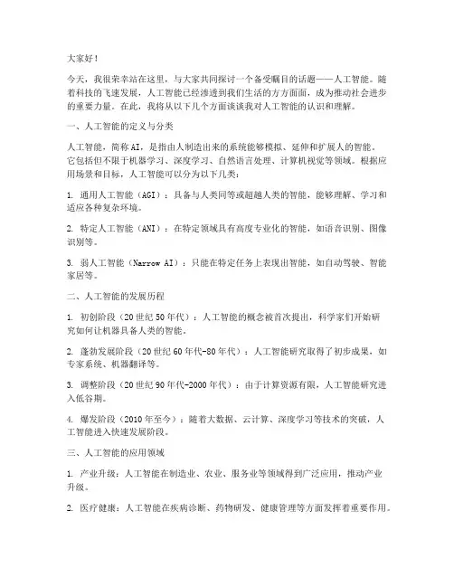 演讲稿范文人工智能