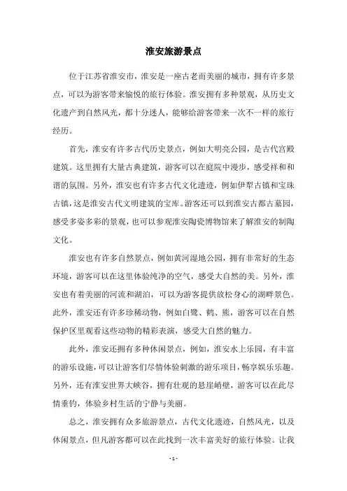 淮安旅游景点