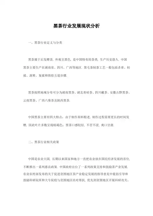 黑茶行业发展现状分析
