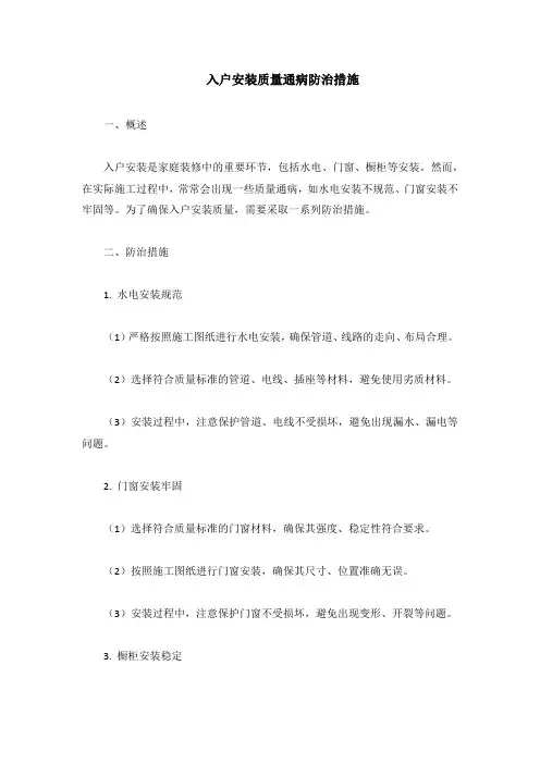入户门安装质量通病防治措施