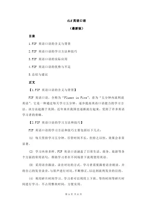 fif英语口语
