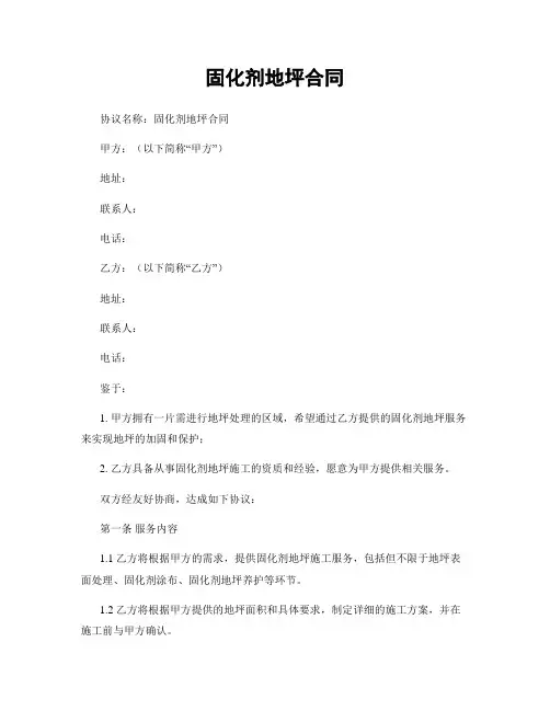 固化剂地坪合同