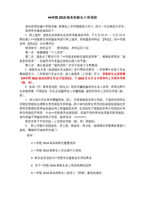 中国美术学院2018级本科新生入学须知【模板】