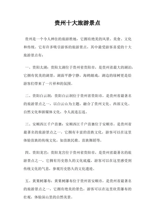贵州十大旅游景点