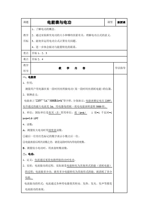 苏科版-物理-九年级下册-教学设计315.1电能表与电功