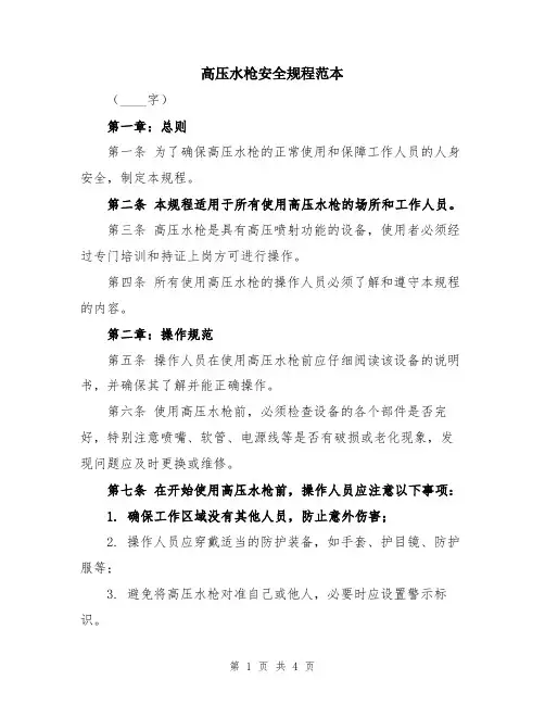 高压水枪安全规程范本