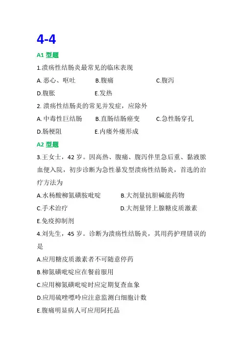 消化系统题集及答案4-6