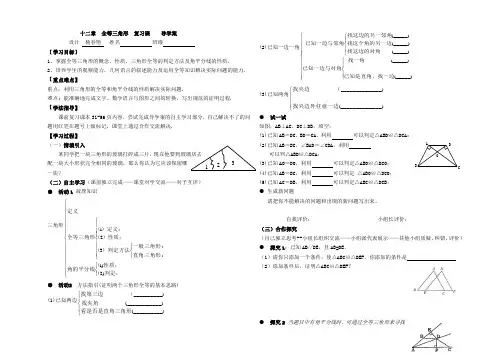 第十二章全等三角形复习课导学案