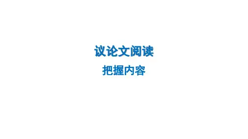 中考语文一轮专题复习：议论文阅读
