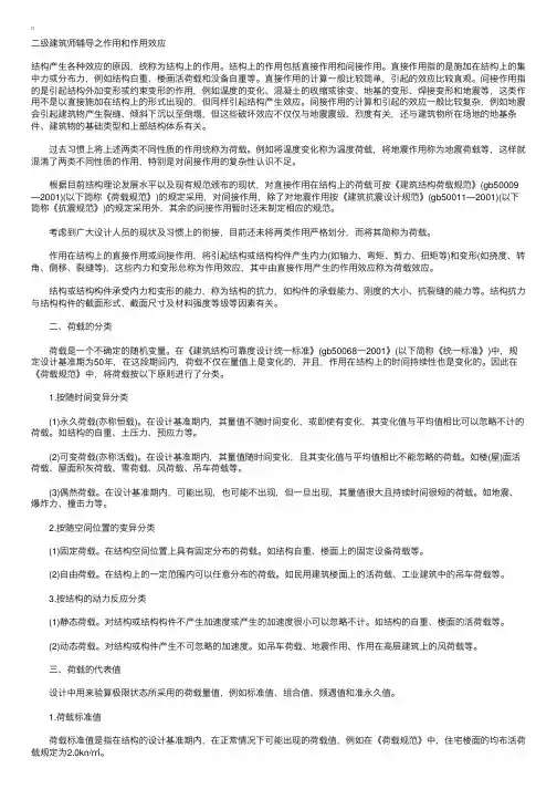 二级建筑师辅导之作用和作用效应