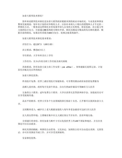 加拿大联邦技术移民