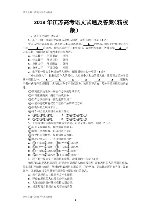2018年江苏高考语文试题及答案(精校版)