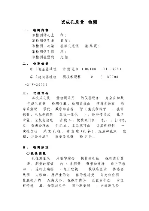 试成孔质量检测