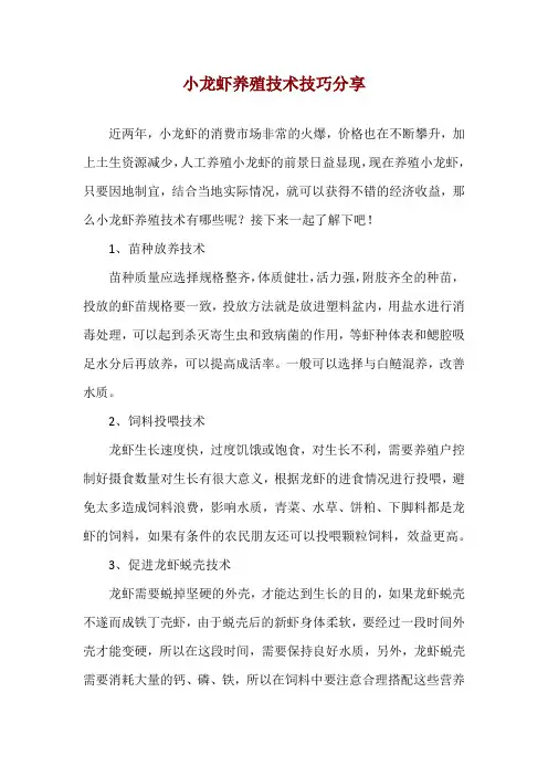 小龙虾养殖技术技巧分享