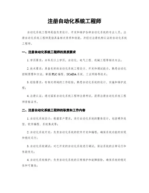 注册自动化系统工程师