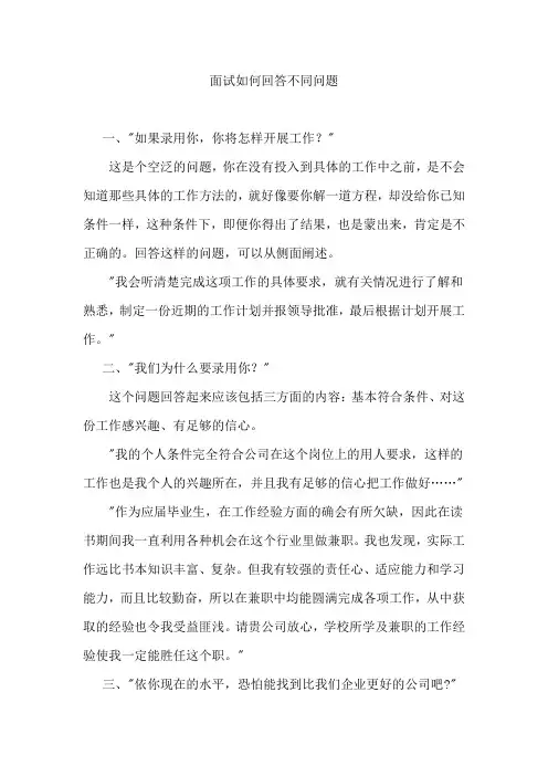 大学生求职宝典-面试如何回答不同问题3