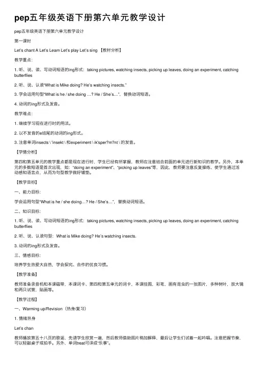 pep五年级英语下册第六单元教学设计
