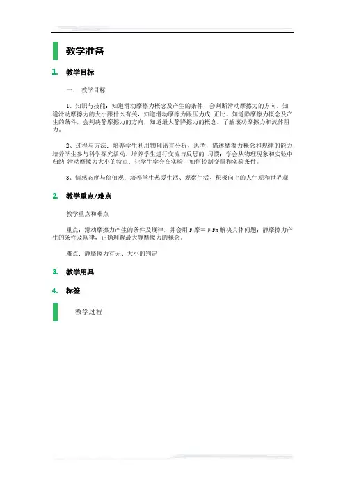 高中物理人教版必修1教案-3_摩擦力_教学设计_教案_1