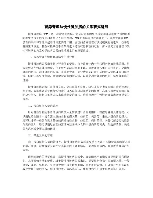 营养管理与慢性肾脏病的关系研究进展