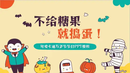 万圣节主题节日介绍PPT