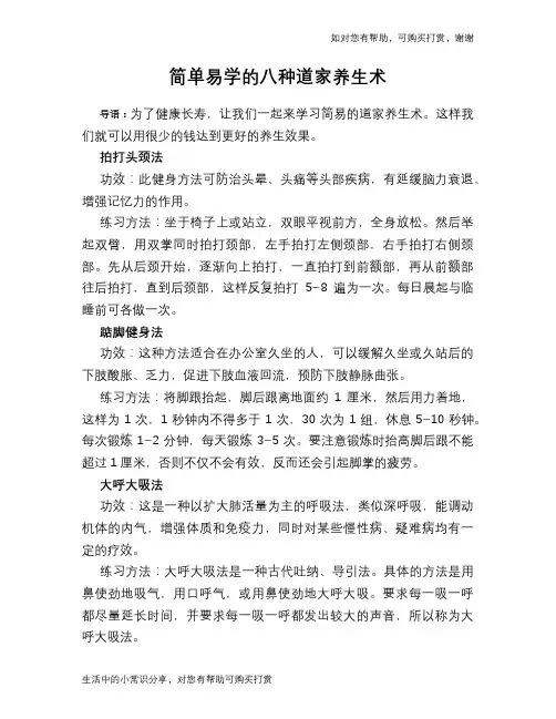 简单易学的八种道家养生术