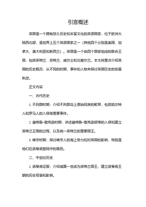 英语国家概况英国历史