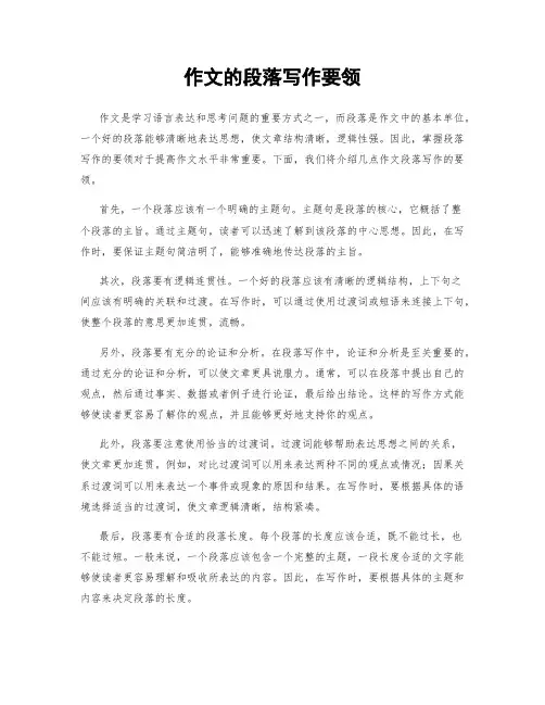 作文的段落写作要领
