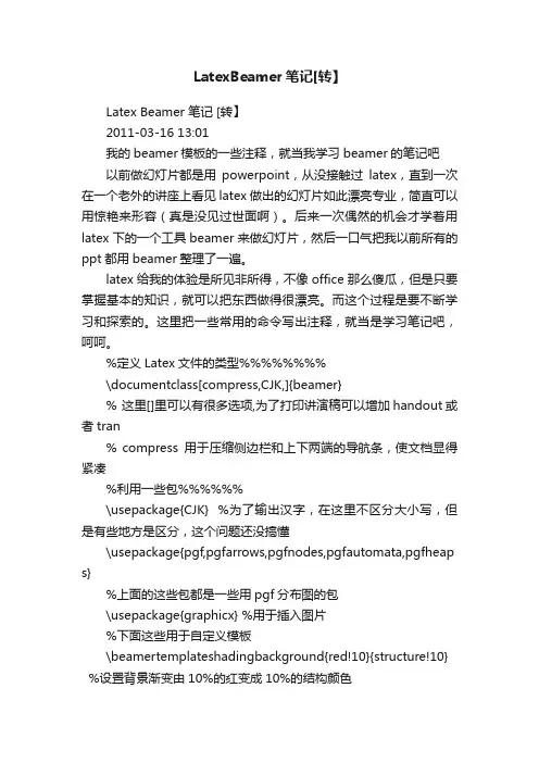 LatexBeamer笔记[转】