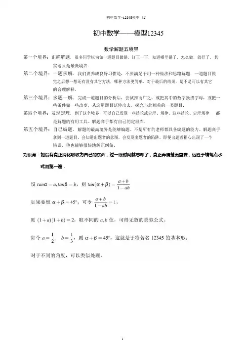 初中数学-12345模型 (1)