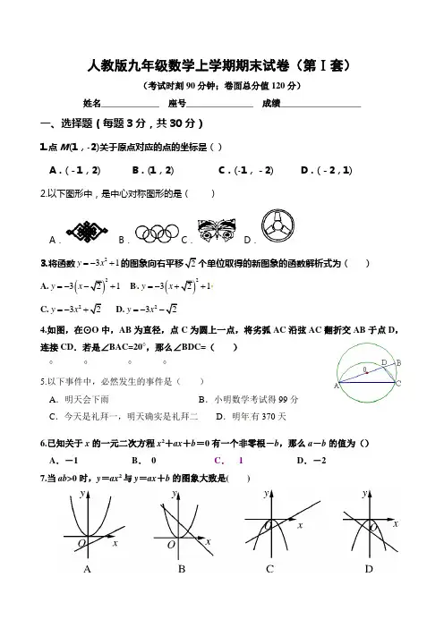 最新人教版九年级数学上学期期末测试卷(含答案)强烈推荐