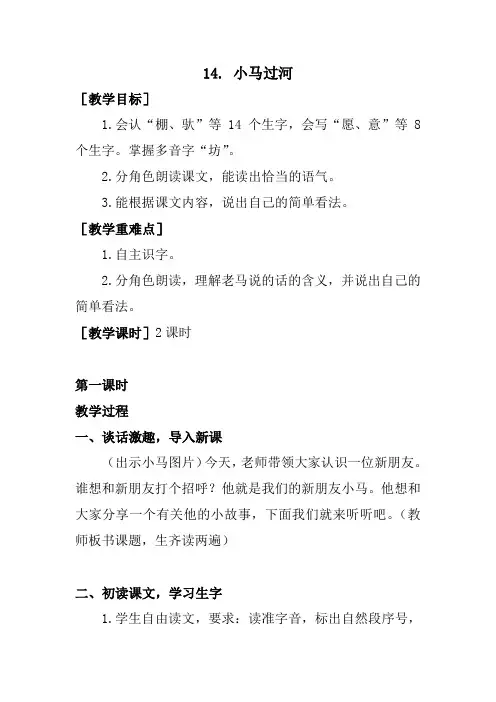 部编版二年级下册语文教案《小马过河》(教案 反思)