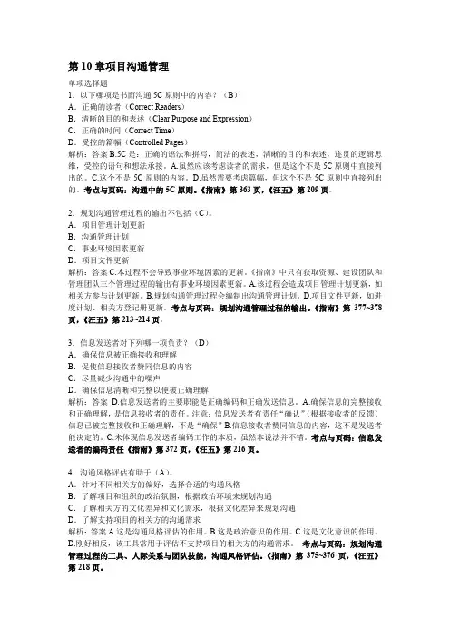 第10章项目沟通管理