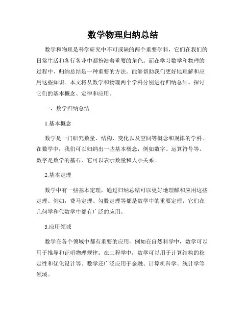 数学物理归纳总结