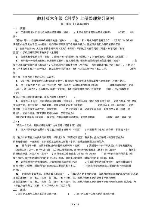 教科版六年级科学上册整理复习资料
