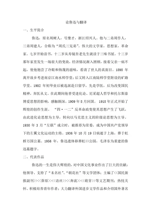 鲁迅简介,翻译学
