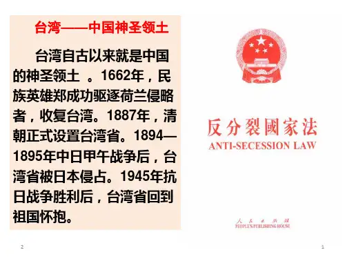 湘教版地理八下8.2 台湾省的地理环境与经济发展 教学课件(共24张PPT)