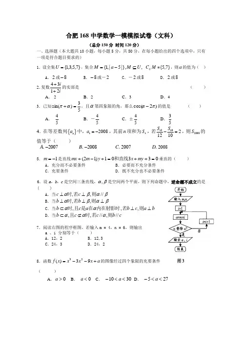 合肥168中学数学一模模拟试卷(文科)