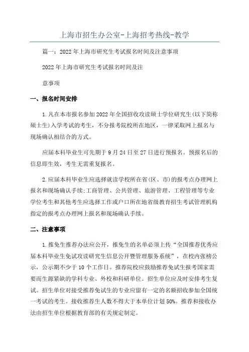 上海市招生办公室-上海招考热线-教学