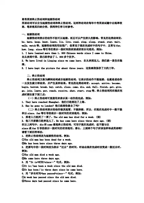 高考英语终止性动词和延续性动词