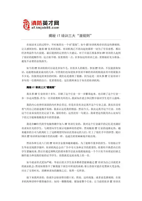 揭秘IT培训三大“潜规则”