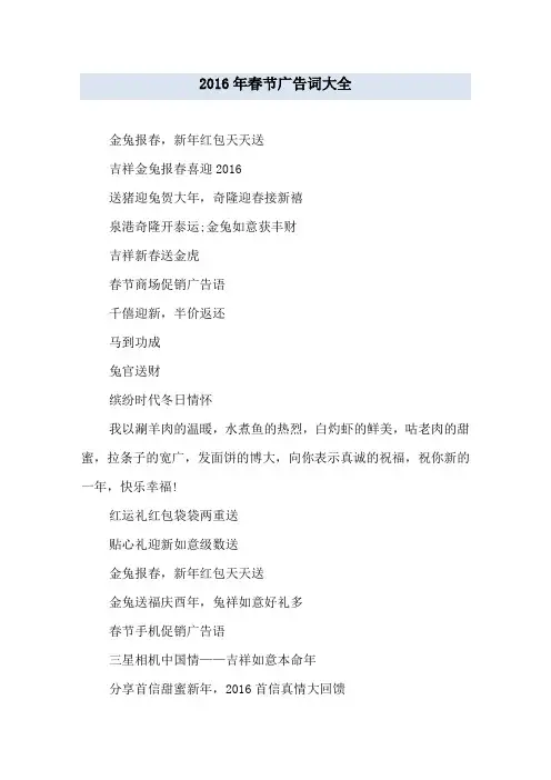 2016年春节广告词大全