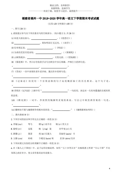 福建省福州一中2019_2020学年高一语文下学期期末考试试题