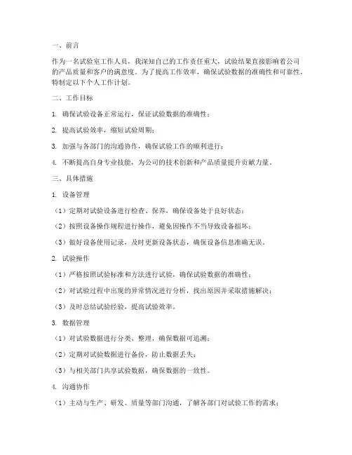 试验室个人工作计划