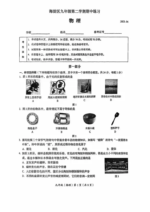2023北京海淀区初三一模物理试卷及答案