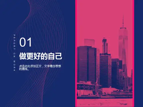 《做更好的自己》主题班会课件
