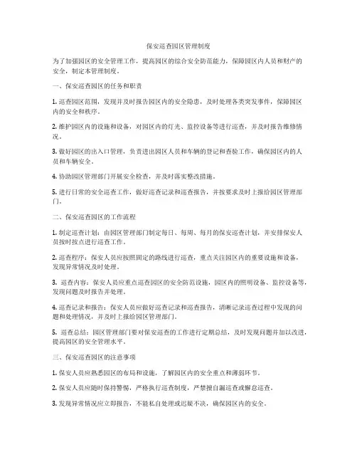 保安巡查园区管理制度