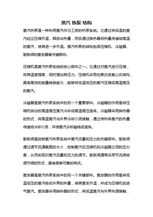 蒸汽 热泵 结构