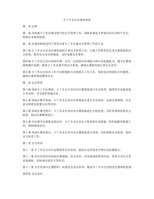 卡丁车安全员规章制度