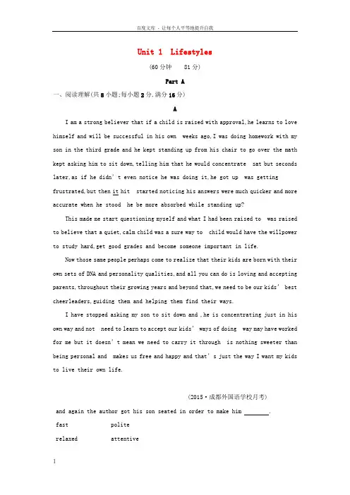 【名师A计划】2017高考英语一轮总复习 第一部分 教材知识梳理 Unit 1 Lifestyles